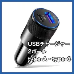 シガーソケット　USB Type-c  2ポートタイプC  車用充電器　車載