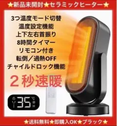 ❤️新品❤️冬速暖型セラミックヒーター1200w ２秒速暖リモコン付き (ブラック)