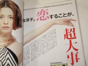 米倉涼子 恋する事が、超大事なの。/ 大野智 妻夫木聡 紫SHIKIBU 釈由美子エクササイズ 石原さとみ 城戸真亜子 ゴロタク 他/ 女性自身 2009