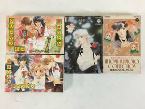 ★☆B786 藤本ひとみ クリスマス・キス 夢ボックス 夢ランド 他 カセットテープ 4本セット☆★