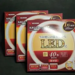 【アイリスオーヤマ】新品３個　丸形LEDランプα　今の電球から簡単に交換できる！