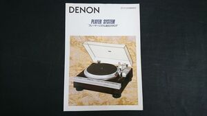 『DENON(デノン) PLAYER SYSTEM(プレーヤーシステム) DP-47F/DP-37F/DP-7F/DP-25F 総合カタログ 1995年7月』日本コロンビア株式会社