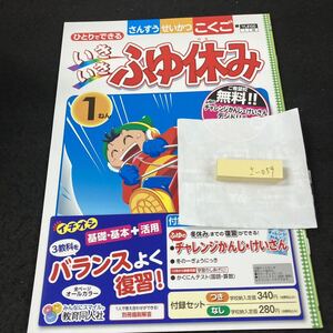 さー059 いきいきふゆ休み さんすう せいかつ こくご 1ねん 教育同人社 問題集 プリント 学習 ドリル 小学生 テキスト 教材 文章問題※7