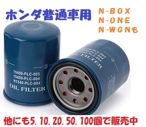 2個です　HO2ホンダ普通車用オイルエレメント、ほかN系のターボ有り無し、ほか軽自動車のターボ用