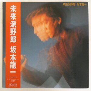 48030515;【帯付】坂本龍一 / 未来派野郎