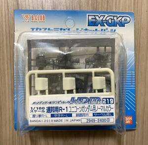 1/100 MG ユニコーンガンダム ノーマルカラー ハイディティールマニピュレーター 未開封 EX-GKP B-CLUB ガレージキット ガンダムUC ①