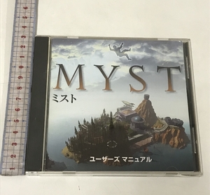 MYST ミスト 記念価格版 for Mac Macintosh CD-ROM インタープログ PCソフト