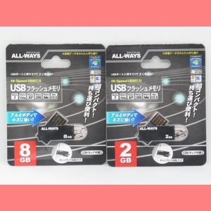 管：346-30【未使用】ALLWAYS USBフラッシュメモリ　8ＧＢ　USB8G-AW 2ＧＢ　USB2G-AW　インターフェース：USB2.0 / 1.1互換 ２個セット