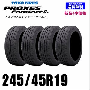 245/45R19 102W XL 送料無料 プロクセスコンフォート2S トーヨータイヤ 4本価格 PROXES 自宅 取付店 発送OK