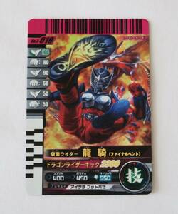 仮面ライダーバトル ガンバライド★No.3-019 仮面ライダー 龍騎 (ファイナルベント)★ヒーローカード