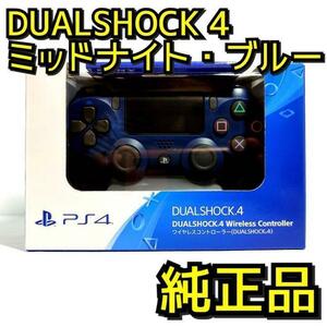 PS4 ワイヤレスコントローラー 純正 デュアルショック4 プレステ ブルー 青