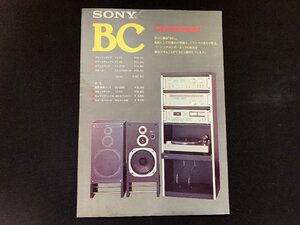 ▼カタログ SONY BC コンポーネント