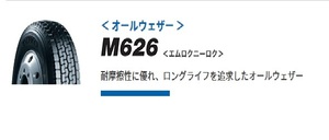 ◇◇トーヨー トラック用ミックス M626 7.50R16 14PR◇750-R16 14プライ 7.50 16 