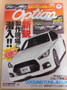 オプション　OPTION　2020年9月号