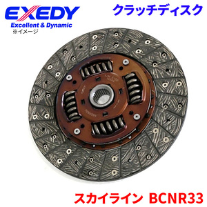 スカイライン BCNR33 ニッサン クラッチディスク NSD092U エクセディ EXEDY 取寄品