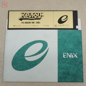 1円〜 ※ソフトのみ PC-9801M 5インチFD ゼビウス XEVIOUS NAMCO ENIX 2HD【PP