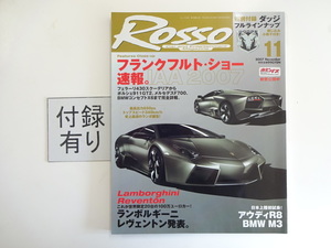 ROSSO/2007-11/ランボルギーニ・レヴェントン速報