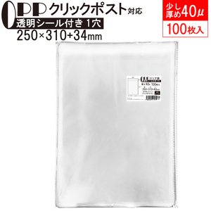 OPP 少し厚め A4ゆったり クリア袋 クリックポスト対応サイズ テープ付き 250mm×310mm＋40mm 100枚40μ フレームシール加工