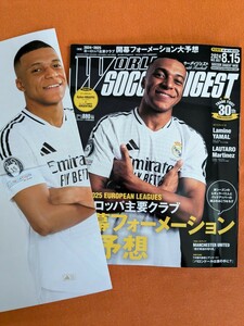 ワールドサッカーダイジェスト ２０２４年８月１５日号 （日本スポーツ企画出版社） エムバペ ポスター付き