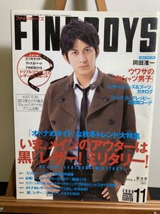 『S6 FINEBOYS 表紙：岡田准一 ジャニーズ レザー ミリタリー 付録無し』