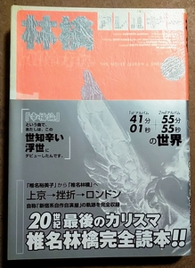 太陽出版 林檎アレルギー 椎名林檎