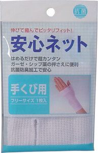 まとめ得 安心ネット （ネット包帯） 手首用 １枚入 x [30個] /k