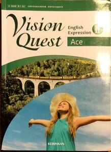 啓林館　「Vision Quest　English ExpressionII　Ace」　　管理番号20240812