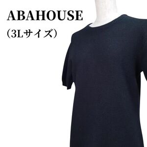 ABAHOUSE アバハウス ニット 匿名配送