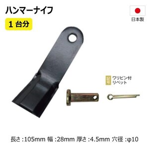 44枚 1台分 オーレック 共立 H75B ハンマーナイフ ボルトセット ハンマーナイフモア 替え刃 草刈機替刃 日本製 高品質 送料無料 36HK07509