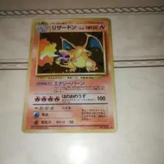 旧裏　リザードン　ポケモンカード