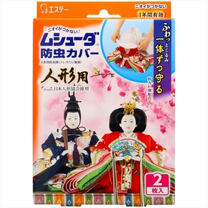 【まとめ買う-HRM18876326-2】ムシューダ防虫カバー　人形用 【 エステー 】 【 防虫剤 】×2個セット