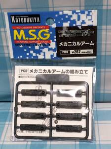 壽屋 KOTOBUKIYA M.S.G モデリングサポートグッズ プラユニット P139 メカニカルアーム 未開封品 改造パーツ プラモデル パーツ