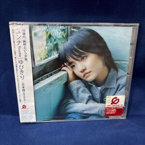 T65 送料無料 未開封 CD Younha/ゆびきり 04.10.20