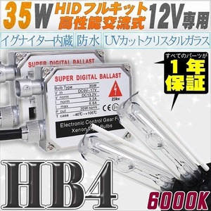 高性能 HIDキット 35W HB4 6000K 【交流式バラスト＆クリスタルガラスバーナー】