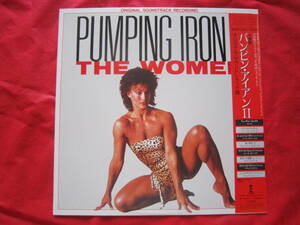 ■パンピン・アイアンⅡ（PUMPING　IRON　Ⅱ　THE　WOMEN）/　オリジナル・サウンドトラック盤　■　 国内盤帯付きLPレコード 　