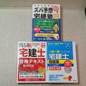 zaa-337♪①2020年版出る順宅建士 合格テキスト1 権利関係+一問一答で必ず合格!宅建士問題集