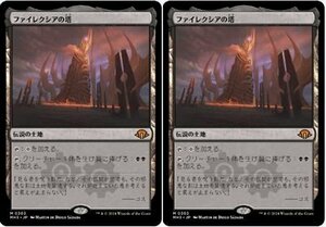 土地神話▼MTG▼モダンホライゾン3▼ファイレクシアの塔2枚組