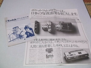 )　Kodak ポケットカメラ 60型デラックスセット新発売のおしらせと歳末拡販へのヒント 冊子カタログ　昭和48 1973