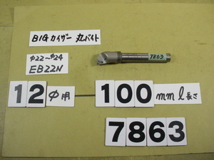 ST12-M10-65 + 先端EB22N 中古品　全長約100mm BIG-KAISER 丸バイト装着タイプヘッド用　バイトホルダー　普通シャンク　7863