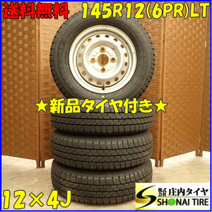 夏 新品 2023年製 4本SET 会社宛 送料無料 145R12×4J 6PR LT グッドイヤー カーゴプロ スチール 軽トラック 軽バン 店頭交換OK！ NO,D3907