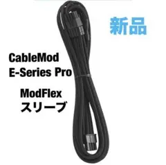 スリーブ８ピン PCL-eケーブル４５㎝　黒　⭐️新品　未使用⭐️