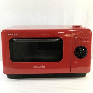 【中古品】 シャープ / SHARP ウォーターオーブン専用機 ヘルシオ グリエ AX-HR2-R 2017年製 レッド系 30008812