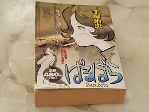 ばるぼら 手塚治 KADOKAWA絶品コミック 角川書店 