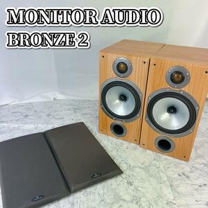 【極美品】MONITOR AUDIO BRONZE Ⅱ　ナチュラルオーク　ブックシェルフスピーカー