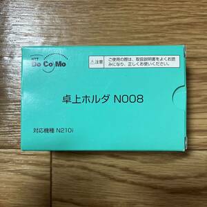 ドコモ 卓上ホルダ N008 docomo 充電器　充電機　動作保証なし