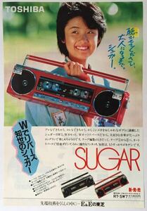 原田知世 TOSHIBA SUGAR ラジカセ広告 RT-SW7 東芝 1985年 切り抜き 1ページ E5M3ML