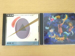 Й★CD★喜多郎★2枚セット★BEST SELECTION★CIRQUE INGENIEUX★定型外可★