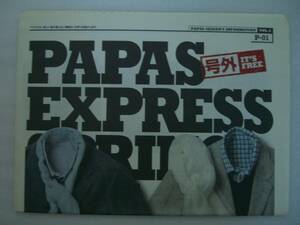 ◆PAPASパパス　PAPAS EXPRESS 号外　PAPAS SEASON