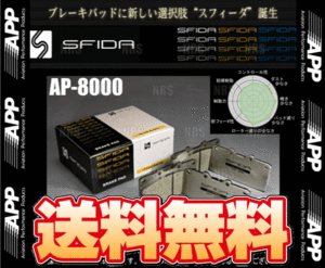 APP エーピーピー SFIDA AP-8000 (前後セット) グランビア VCH10W/VCH16W/VCH22K/VCH28K 97/8～ (391F/221R-AP8000