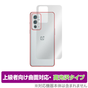 OnePlus 9RT 背面 保護 フィルム OverLay FLEX 高光沢 for OPPO オッポ ワンプラス スマートフォン 9RT 本体保護フィルム 曲面対応